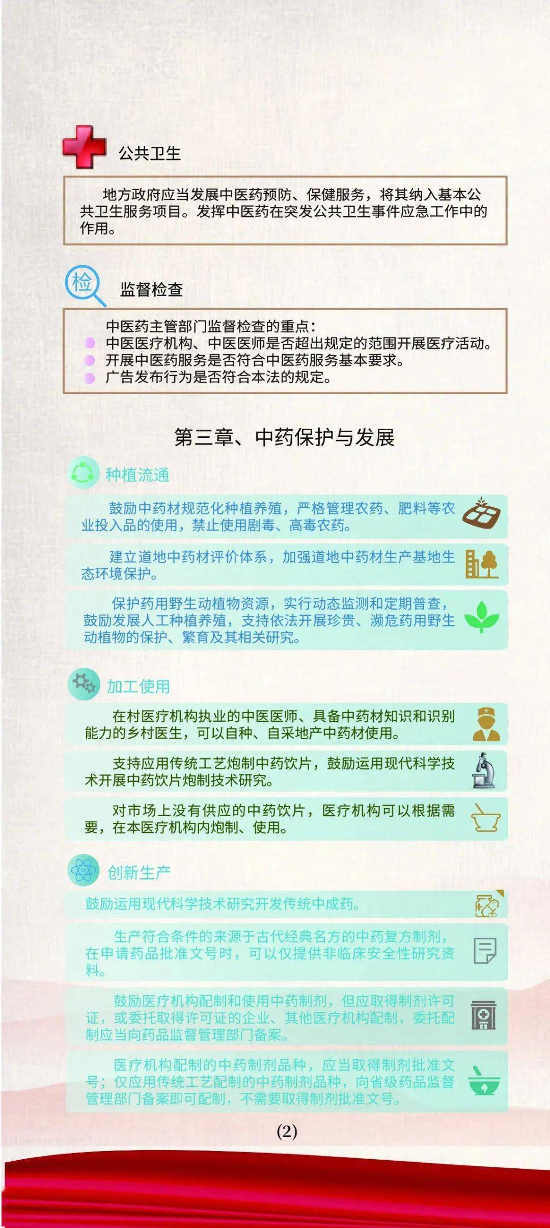 闻播快 第73页