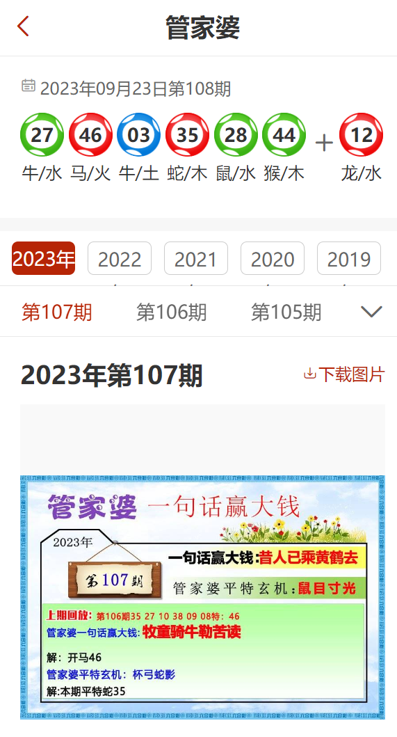 2024年管家婆精准一肖61期,静谧解答解释落实_复古款43.806